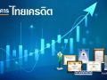 ธนาคารไทยเครดิต สรุปภาพรวมและทิศทางธุรกิจ ปี 2568 ตอกย้ำ “ธนาคารที่ทุกคนเข้าถึงได้”