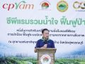 ซีพีแรม เดินหน้ายุทธศาสตร์ความยั่งยืน ปกป้อง - ฟื้นฟูระบบนิเวศ และความหลากหลายทางชีวภาพ