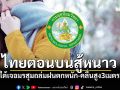 ไทยตอนบนสู้หนาว-ระวังอัคคีภัย ภาคใต้เจอมรสุมถล่มฝนตกหนัก-คลื่นสูง3เมตร