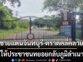 สถานการณ์ชายแดนจันทบุรี-ตราด คลี่คลาย ให้ประชาชนทยอยกลับภูมิลำเนาได้