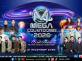 นับถอยหลัง MEGA COUNTDOWN 2026คอนเสิร์ตเคานต์ดาวน์ที่ยิ่งใหญ่ที่สุดในกรุงเทพฯ
