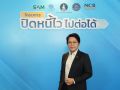 SAM ดีเดย์ 5 ม.ค.เริ่มลงทะเบียนลูกหนี้ต่ำแสนร่วมโครงการ’ปิดหนี้ไว ไปต่อได้’