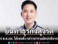ผู้สมัคร ส.ส.ภท. โต้เพจดัง กล่าวหารวยผิดปกติจากเงินวัด โร่แจ้งความ ยันทำธุรกิจสุจริต