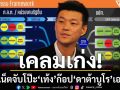 เคลมเก่ง! ชาวเน็ตจับโป๊ะ \'เท้ง\' ก๊อป \'ดาต้าบูโร\' เอกนิติ