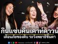กรมการแพทย์ชวนคนไทย หันมากินสุก ตัดวงจรพยาธิขึ้นตา ถนอมการมองเห็น
