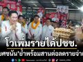 ‘ยศชนัน’นำทีม‘เพื่อไทย’ทำบุญรับปีใหม่ ย้ำพร้อมสานต่อนโยบาย ลดรายจ่าย เพิ่มรายได้ประชาชน