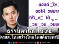 ธรรมดาโลกไม่จำ! ผู้สมัครสส.ไทยสร้างไทย โพสต์อวยพรปีใหม่แบบสับ ชาวเน็ตแซวกลัวเสียงในหัว
