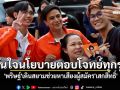 \'พริษฐ์\'เดินสยามช่วยหาเสียงผู้สมัคร\'เสกสิทธิ์\' มั่นใจนโยบาย\'ปชน.\'ตอบโจทย์คนทุกรุ่น
