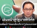 ‘กรมพัฒน์ฯ’จ่อยกเลิกบริการข้อมูลนิติบุคคล‘รูปแบบกระดาษ’หน่วยงานรัฐ เดินหน้าสู่รัฐบาลดิจิทัล