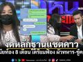 เมียท้อง8เดือน เก็บหลักฐานแชตคาว ผัวทหาร-ชู้ครู เตรียมฟ้องทวงศักดิ์ศรี