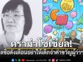 ดราม่าโซเชียล! นักแปลชื่อดังเตือนอย่าให้เด็กจำคำขวัญผู้ว่าฯชัชชาติ