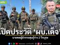 เปิดประวัติ ผบ เด็จ นายพลผู้ฝ่ากระสุนกู้ร่าง 2 วีรบุรุษ