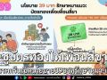 พรรคกรีน ชูบัตรทองเพื่อเพื่อนสี่ขา 39บาทรักษาหมาแมว