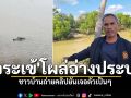 \'จระเข้\'โผล่อ่างประปาบุรีรัมย์! เร่งค้นตัววุ่น ชาวบ้านถ่ายคลิปยันเจอตัวเป็นๆ เผยอดีตเคยมีจระเข้ตีนเป็ด