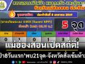 แม่ฮ่องสอนเปิดสถิติ! ‘ไฟป่า 8 วันแรก’ พบ 21 จุด จังหวัดสั่งเข้มห้ามเผา 1 ก.พ.นี้