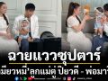 \'เหมียวหมี่\'ลูก \'แม่ตู่ ปิยวดี - พ่อมาวิน\'ขึ้นแท่นพรีเซ็นเตอร์ครั้งแรก