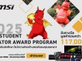 MSI  เปิดโครงการ MSI Student Creator Award Program เปิดเวทีนักเรียน นักศึกษาโชว์ไอเดีย ชิงรางวัลรวมกว่า 117,000 บาท