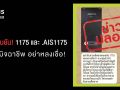 AIS ยืนยันเบอร์โทร.เข้าจาก 1175 ไม่ใช่มิจฉาชีพ อย่าส่งต่อข้อมูลอันเป็นเท็จ