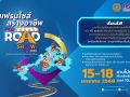 กรมพัฒนาธุรกิจการค้า เดินหน้าจัด \'แฟรนไชส์สร้างอาชีพ Roadshow\' ครั้งที่ 2 ที่เชียงใหม่