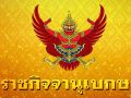 โปรดเกล้า พระราชทานยศทหารเป็นกรณีพิเศษ 27 ราย