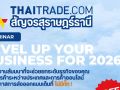 DITP ชวน SME ภาคใต้ อัปสกิลขายออนไลน์ ร่วม THAITRADE.COM สัญจร
