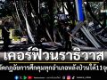 นราธิวาสประกาศเคอร์ฟิว! งัดกฎอัยการศึกคุมทุกอำเภอ หลังเหตุป่วนใต้11จุด