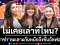 \'วงซาซ่า\'ทะเลาะกันหนัก ถึงขั้นอัลฟอลโล่! พร้อมเผยชีวิต\'แก้ว จรีนา\'11 ปีที่ต่างแดน มันไม่ง่าย