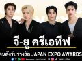 เตรียมพบปรากฎการณ์ห้างแตก! \'จี-ยู ครีเอทีฟ\'เชิญคนดังรับรางวัล JAPAN EXPO AWARDS2026