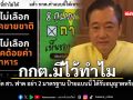 อดีต สว ฟาด อย่า 2 มาตรฐาน ป้ายแบบนี้ ได้รับอนุญาตหรือยัง