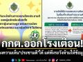 กกต.ออกโรงเตือน! แสดงความเห็น\'ประชามติ\'ได้ แต่พึงระวังห้ามให้ข้อมูลเท็จ