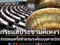 กกต.รับกระแสประชามติเหงา เร่งระดมเครือข่ายรณรงค์แบบเคาะประตูบ้าน หวังประชาชนตื่นตัว