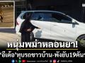 หนุ่มพม่าหลอนยา! ถือ ‘อีเต้อ’ ทุบรถพังยับ 19 คันรวด-ชาวบ้านสุดทนรุมยำน่วม