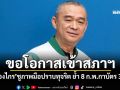 ขอโอกาสเข้าสภาฯ \'เรืองไกร\'ชูภาพมือปราบทุจริต ย้ำ 8 ก.พ.กาบัตร 3 ใบ