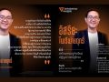 ปชน.เปิดตัว\'อิสริยะ ไพรีพ่ายฤทธิ์\' ทีมบริหารรัฐบาลประชาชน ด้านเศรษฐกิจใหม่และการปฏิรูปรัฐ