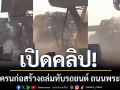เปิดคลิป นาทีเครนก่อสร้างถล่มทับรถยนต์ ถนนพระราม 2