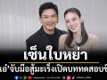 \'ป๋อ ณัฐวุฒิ-เอ๋ พรทิพย์\'จากเซ็นใบหย่า สู่จับมือสู้มะเร็ง เปิดบททดสอบชีวิตคู่ที่ไม่มีใครเคยเห็น