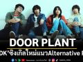 DOOR PLANT ส่ง ‘IDK’ ซิงเกิลใหม่แนว Alternative Rock  ร่วมโปรดิวซ์โดย นนท์ KIKI