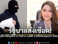 รัฐบาลสั่งเชือด บัญชีม้านิติบุคคล กวาดล้าง 1,500 รายชื่อโยงทุนเทา-มิจฉาชีพ