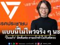 แบบนี้ไม่ไหวจริงๆนะ \'ปิ่นแก้ว\'อัดส้มต่อ ถามเจ้าตัวไม่รับตัดจบ