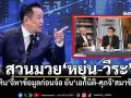 \'อนุทิน\'ยัวะ 3 พิธีกรดัง รุมสับ\'ภท.\'ขายได้แค่\'เอกนิติ-ศุภจี\' แนะหาข้อมูลก่อนนำเสนอปชช.