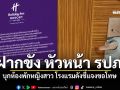 ฝากขัง\'หัวหน้า รปภ.\' บุกห้องพักหญิงสาว โรงแรมดังโพสต์แจงขอโทษ