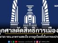 ถูกศาลตัดสิทธิการเมือง? \'สมชาย\'ยก รธน.มาตราแสลงใจ อาจถูกโละทิ้งในการลงประชามติ