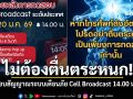 ไม่ต้องตื่นตระหนก! \'ปภ.\'ย้ำ 14.00 น.วันนี้ ทดสอบสัญญาณระบบเตือนภัย Cell Broadcast ทั่วประเทศ