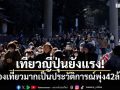 เที่ยวญี่ปุ่นยังแรง! ยอดนักท่องเที่ยวมากเป็นประวัติการณ์ พุ่ง 42 ล้านคน