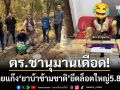 ตร.ชานุมานเดือด! ทลายเครือข่าย \'ยาบ้าข้ามชาติ\' ยึดล็อตใหญ่ 5.8 แสนเม็ด
