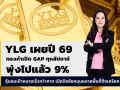 YLG ชี้นโยบายทรัมป์-เงินดอลลาร์อ่อนดันราคาทองคำพุ่ง 9%