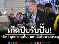 \'เมฆินทร์\'นำทีม ปชป. ลุยตลาดหนองแค ชูนโยบายตั้งแต่เกิด-ชรา