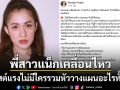ตูน รสริน พี่สาวแน็ก ชาลี เคลื่อนไหวแล้ว โพสต์จวกแรงไม่มีใครรวมหัววางแผนอะไรทั้งนั้น