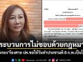 กระบวนการไม่ชอบด้วยกฎหมาย! \'วิรังรอง\'ร้องศาล ปค.ขอให้วันทำประชามติ 8 ก.พ.เป็นโมฆะ