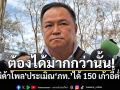 \'อนุทิน\'ลั่น\'นิด้าโพล\'ประเมิณ 150 เก้าอี้ต่ำไป \'ภท.\'ต้องเกินนั้น ขอ\'พรรคร่วมรบ.-คู่แข่ง\'เล่นตามกติกา